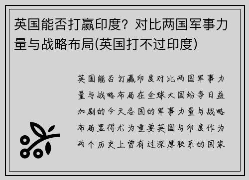 英国能否打赢印度？对比两国军事力量与战略布局(英国打不过印度)